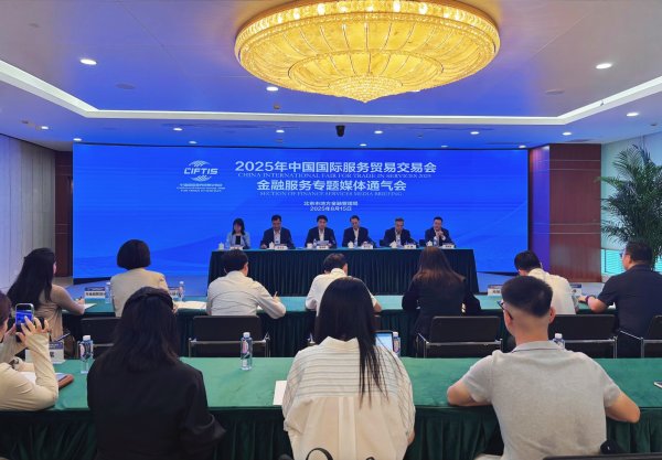 配资114平台查询 2025年服贸会金融服务专题将于9月10日开幕 92家机构线下参展