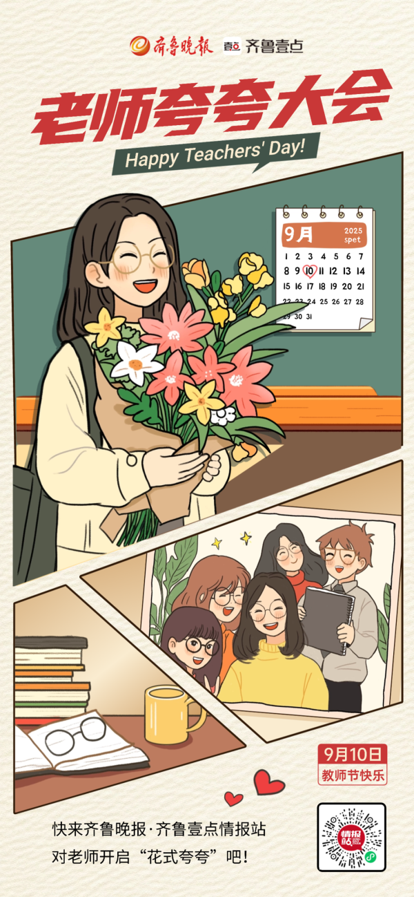 股票配资咨询行情 “老师夸夸大会”开幕啦！快来壹点情报站开启花式赞美模式吧