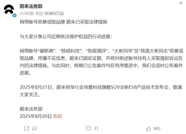股票配资咨询行情 蔚来：已固定证据并将起诉！