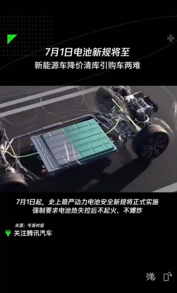 股票大盘 不到三个月实施新电池标准，现在车价走低，该抄底还是继续等待